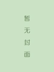 辽海丹忠录